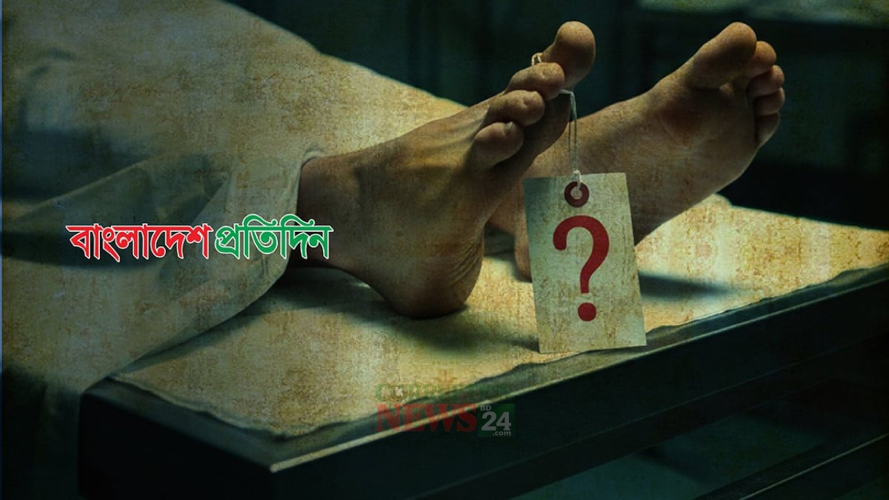 লালমনিরহাটে গৃহহিংসা: স্বামীর ধাক্কায় গৃহবধূ শিলার মৃত্যু, দুই সন্তান শোকাহত