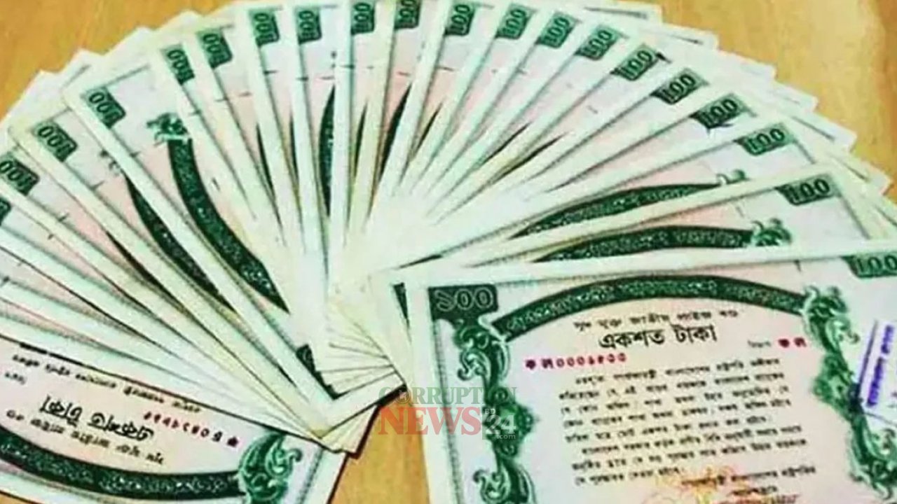 প্রাইজবন্ডের ১২৫তম ড্র রোববার, প্রথম পুরস্কার ৬ লাখ টাকায় উন্মোচিত