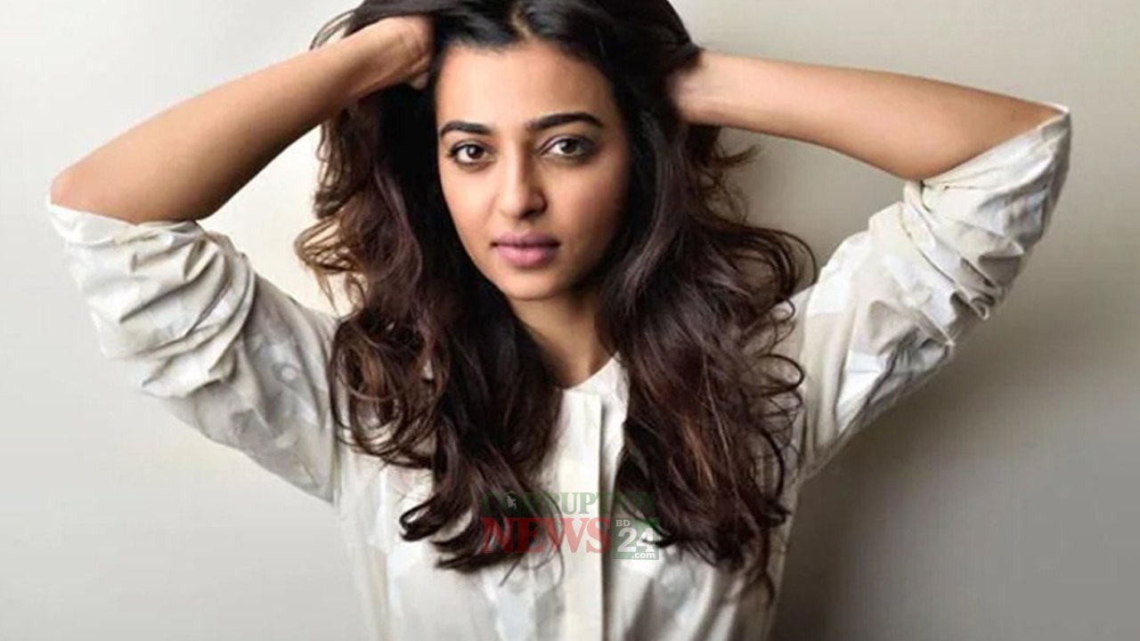 ‘অভিনেত্রী হলেই গোপনীয়তা হারাবেন না’—রাধিকা আপ্তের কঠোর বক্তব্য